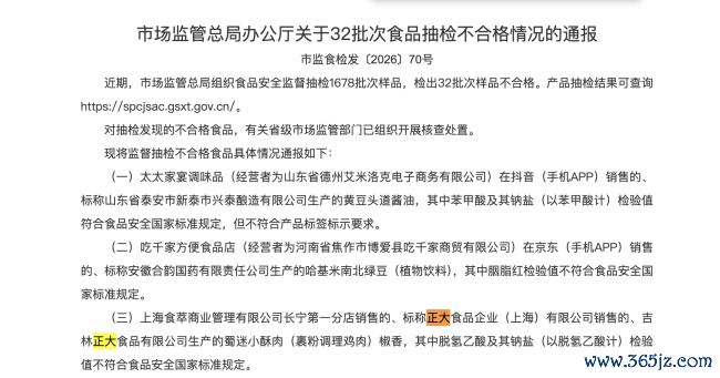 国度市集监管总局:耿直旗下小酥肉检出禁用防腐剂